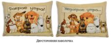 Доброе/недоброе утро 