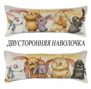 Доброе утро(кролики) 32х85см наволока 2-х сторонняя 